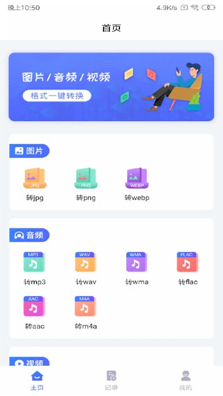 格式工厂手机版