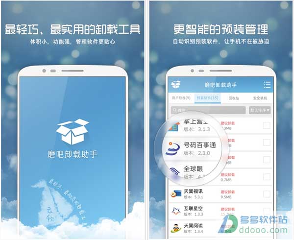 磨吧卸载助手