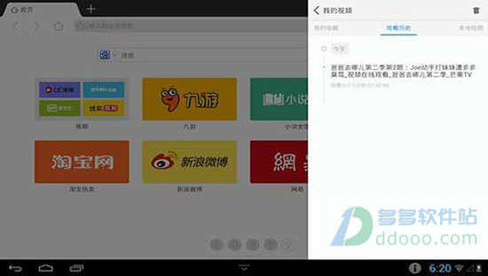 uc浏览器hd版