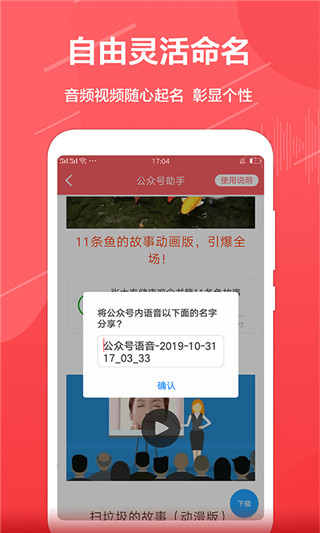 公众号音频助手安卓版