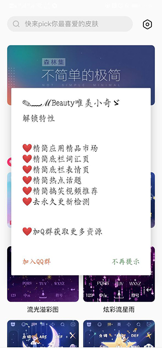 百度输入法去广告精简版