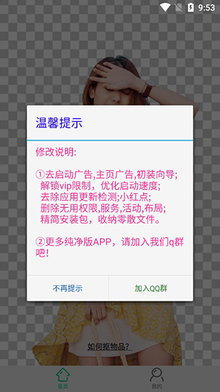 傲软抠图大神破解版