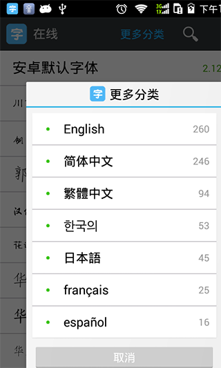 换字体管家