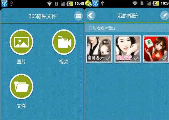 365隐私文件