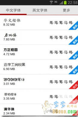 三星字体助手