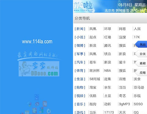 114啦网址导航手机版