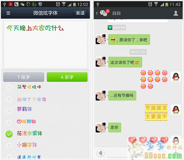 微信炫字体