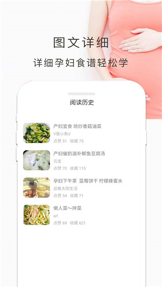 孕妇食谱安卓版