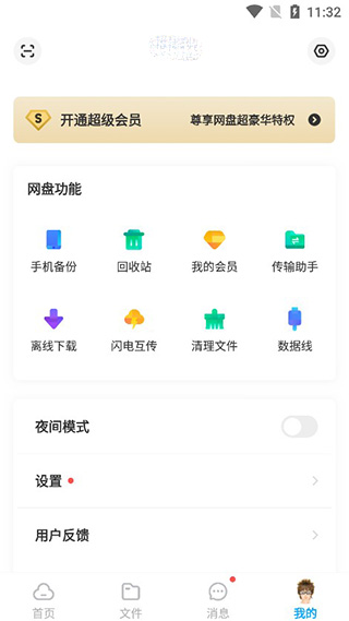 百度网盘联运版安卓版