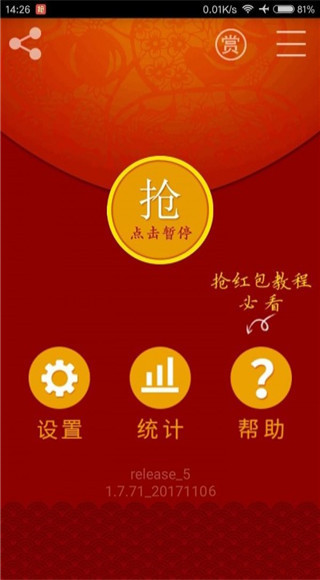 无敌抢红包app