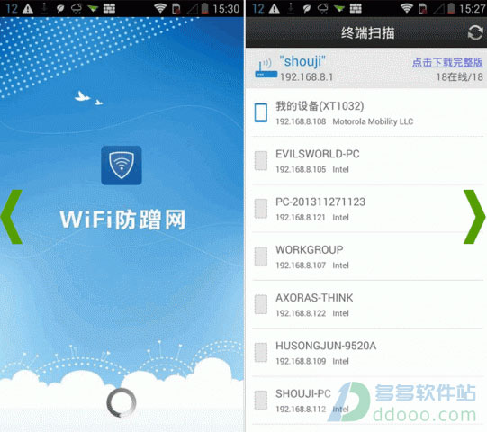 wifi防蹭网