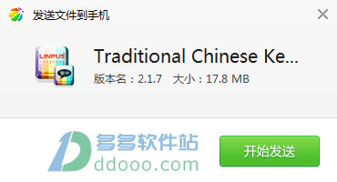 百资繁中输入法