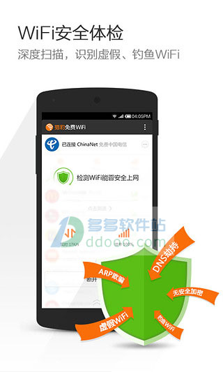 猎豹免费wifi手机版