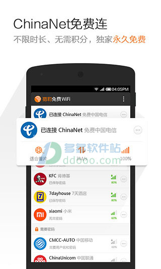 豹免费WiFi安卓版