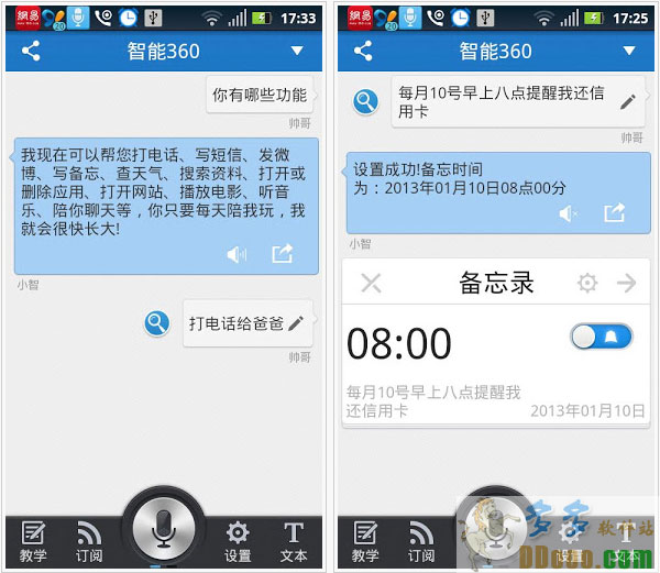 智能360语音助手