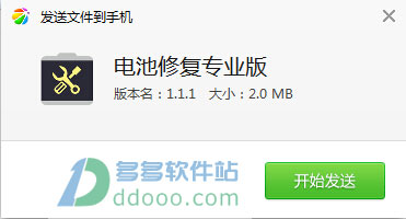 电池修复专业版