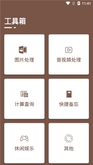 必备工具箱app