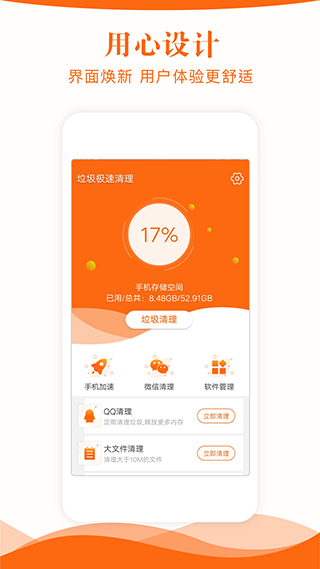 垃圾极速清理app