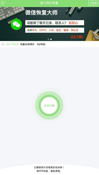 强力照片恢复app