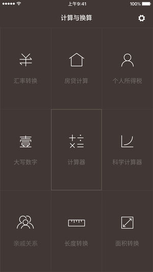 小米计算器app