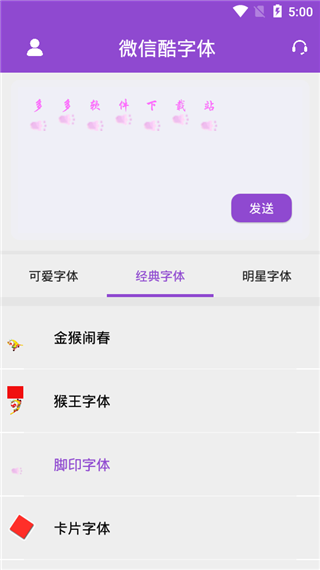 微信酷字体