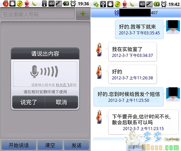 手机语音助手