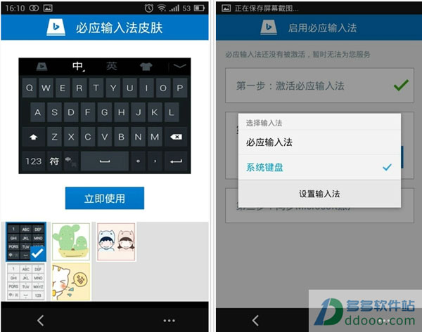 必应输入法