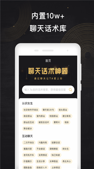 聊天话术神器app