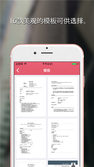 个人简历制作安卓版