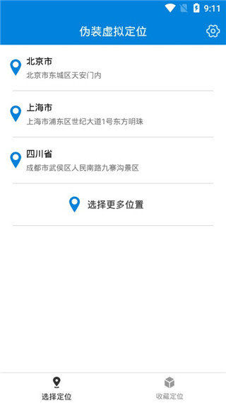 伪装虚拟定位安卓版