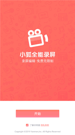 小狐全能录屏app