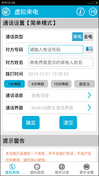 虚拟来电短信免费版