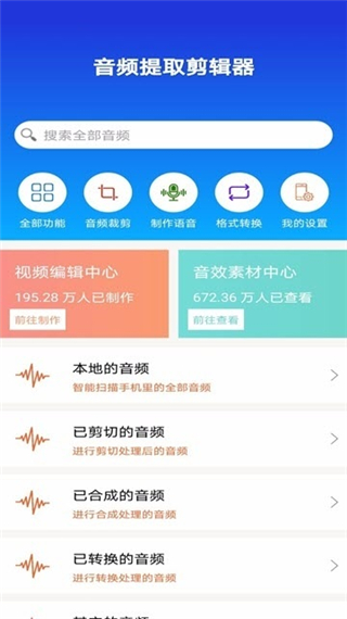 音频提取剪辑器安卓版