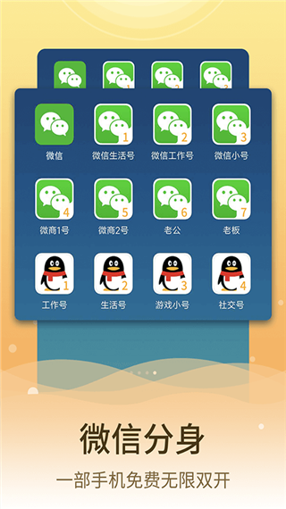 微信分身大师安卓版