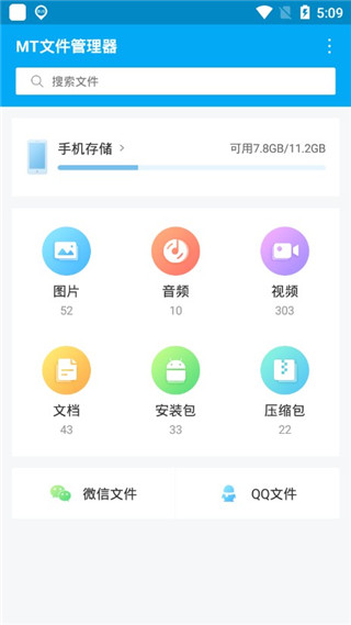 MT文件管理器app