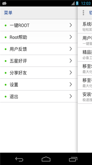 万能一键root授权app