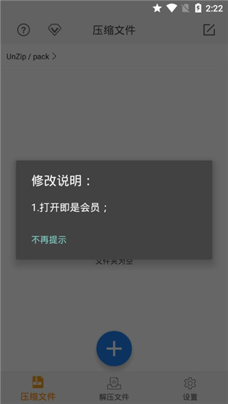 zip解压手机版