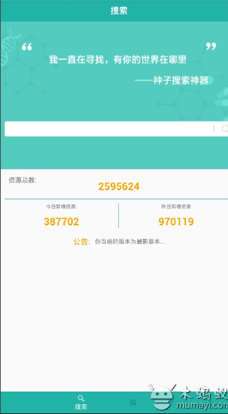 种子搜索器破解版