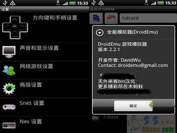 全能模拟器汉化版droidemu