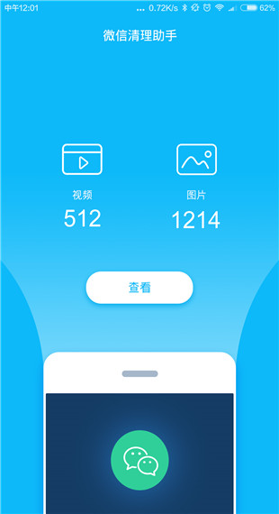 小微清理助手app