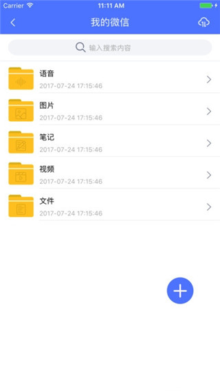 斐讯云盘app
