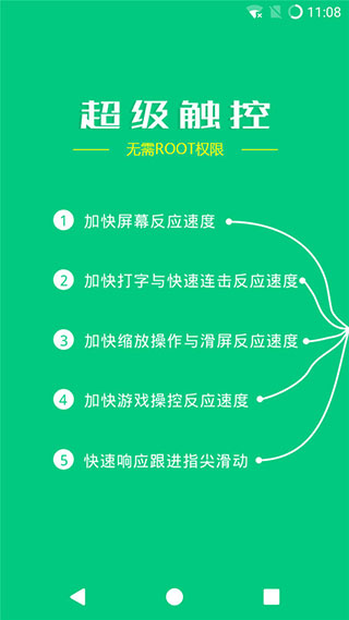超级触控7.1 破解版
