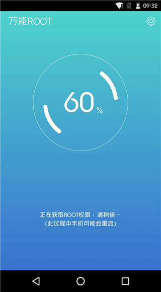 万能root