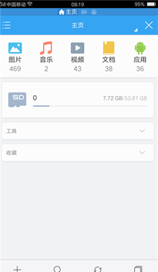 ES文件管理器去广告版