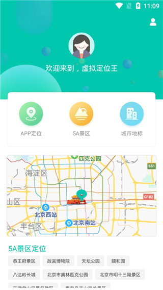虚拟定位王安卓版