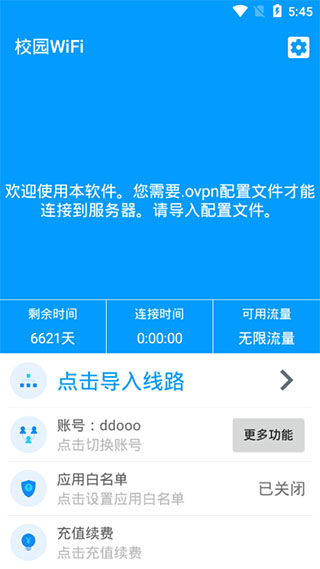 校园wifiapp破解版