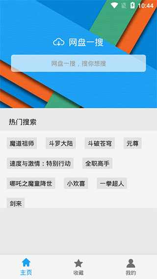 网盘一搜