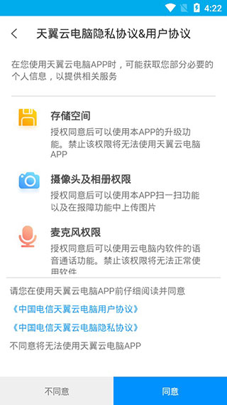 天翼云电脑客户端
