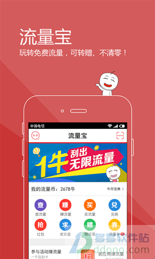 流量宝app