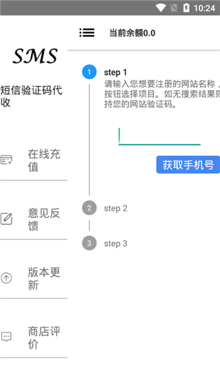 短信验证码代收app